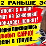 Dom-2-novosti-27-marta.-Kompromat-na-Bazhenova