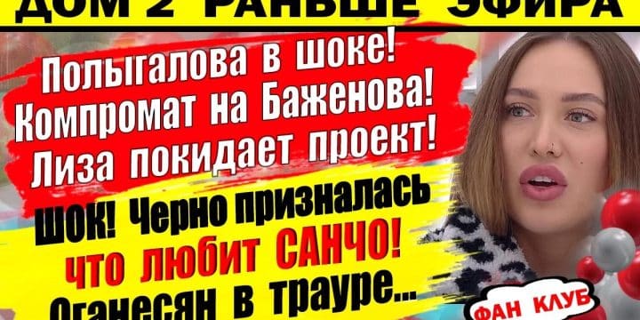 Dom-2-novosti-27-marta.-Kompromat-na-Bazhenova