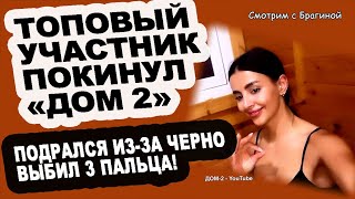 Elina-i-Sancho-RASSTALIS-iz-za-CHERNO-Menshhikovy-ne-RAZVODYATSYA-Novosti-DOM-2-na-27.03.23