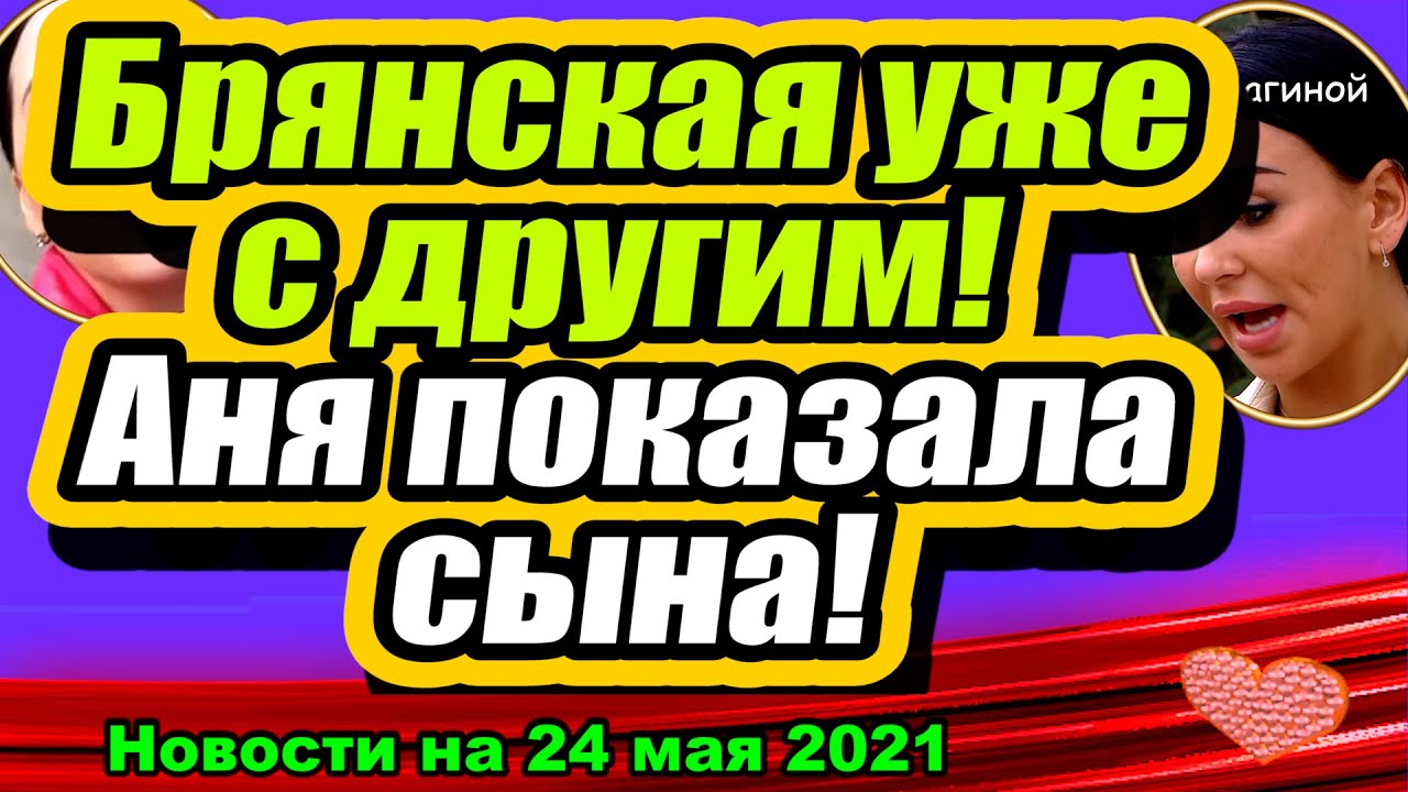 Levchenko-pokazala-LITSO-syna-Dom-2-Novosti-i-Sluhi-24.05.2021