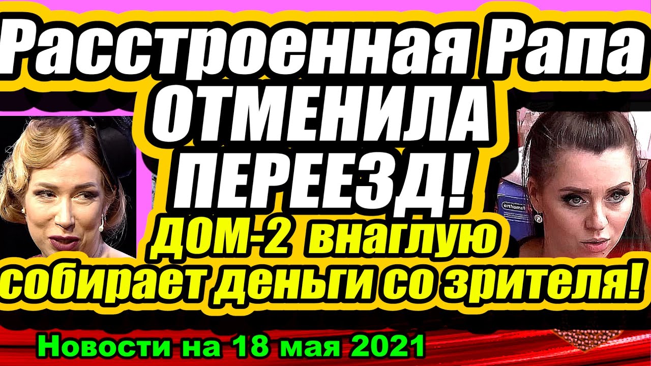 Rasstroennaya-Rapa-otlozhila-pereezd-Dom-2-Novosti-Ranshe-Efira-18.05.2021