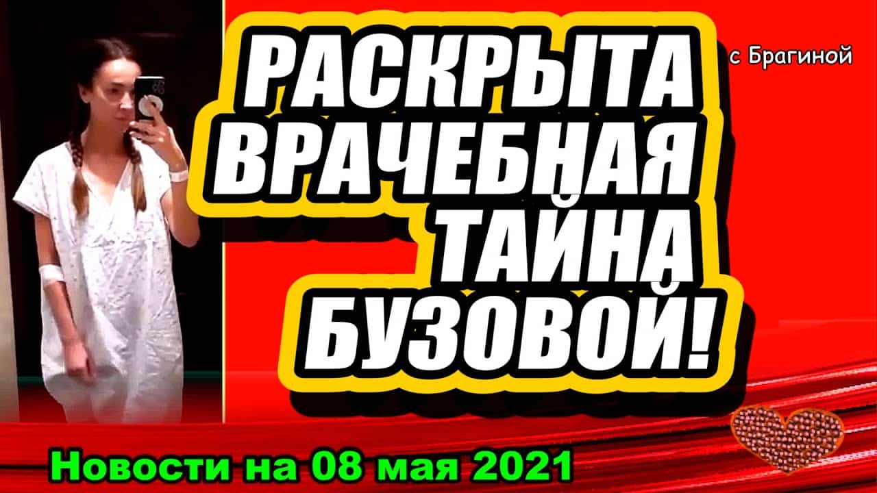 Savkina-kupila-KVARTIRU-VRACHEBNAYA-TAJNA-Buzovoj-Dom-2-Novosti-i-Sluhi-08.05.2021