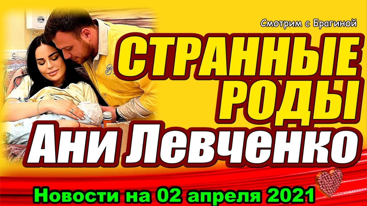 Аня роды