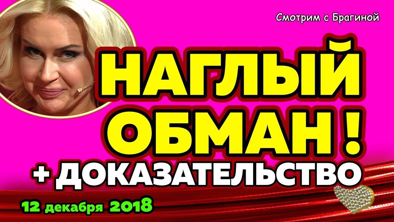 Afrikantova-OBMANYVAET-Novosti-DOM-2-12-dekabrya-2018