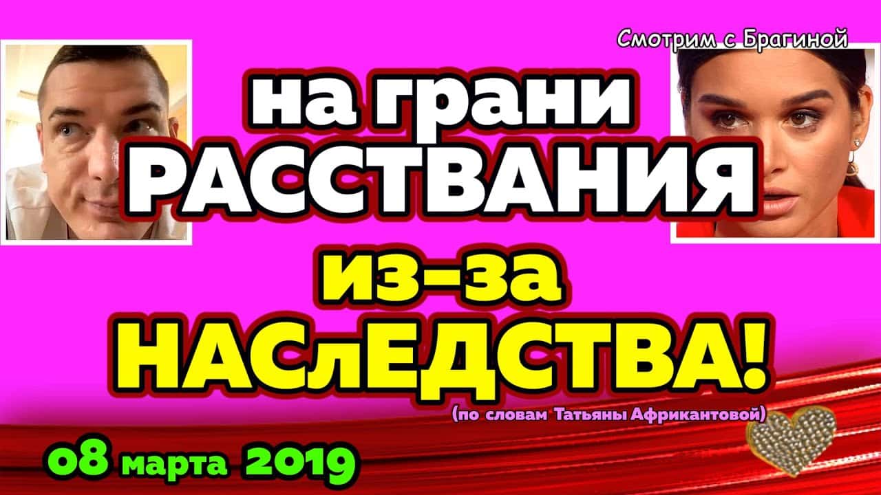 Borodina-na-grani-RASSTAVANIYA-iz-za-nasledstva-Novosti-DOM-2-na-08-marta-2019