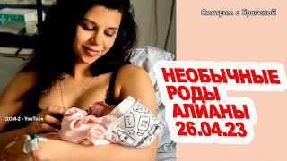 Byvshaya-uchastnitsa-seriala-DOM-2-Aliana-Ustinenko-rodila-doch.-Pervye-kadry-iz-roddoma.-26.04.23