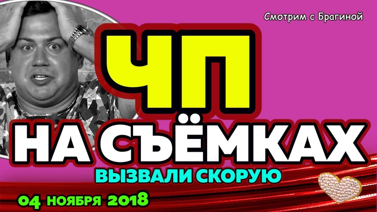 CHP-na-syomkah-DOM-2-NOVOSTI-04-noyabrya-2018