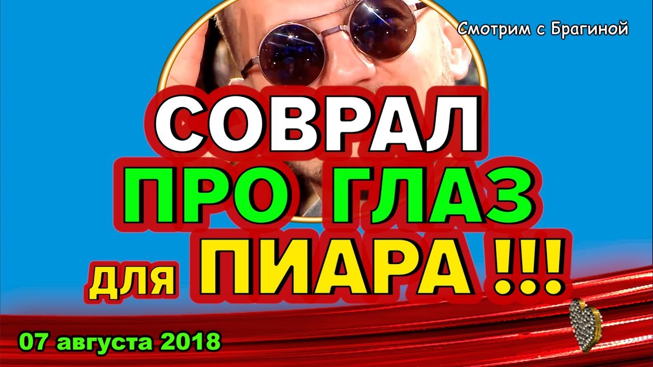 DOM-2-NOVOSTI-07-AVGUSTA-2018-Alkash-SOVRAL-pro-GLAZ