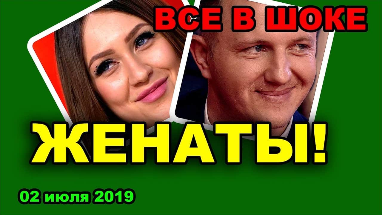 DOM-2-NOVOSTI-na-6-dnej-Ranshe-Efira-02-iyulya-2019-02.07.2019