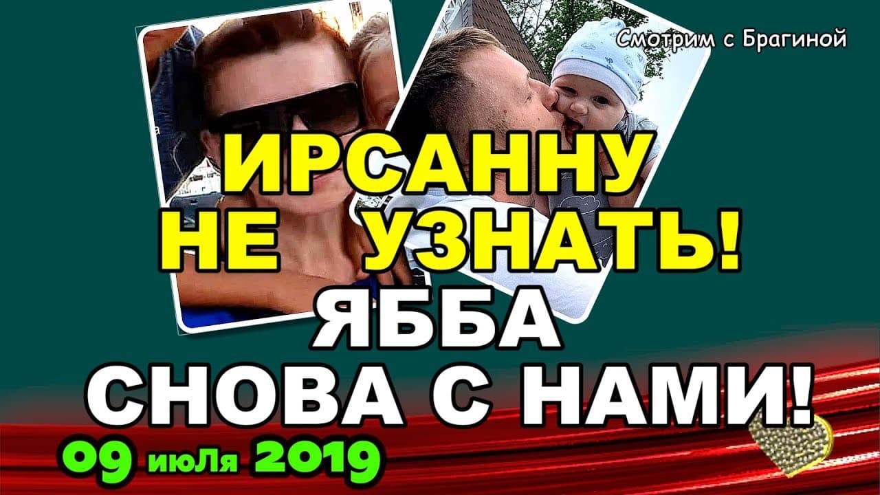 DOM-2-NOVOSTI-na-6-dnej-Ranshe-Efira-09-iyuLya-2019-09.07.2019