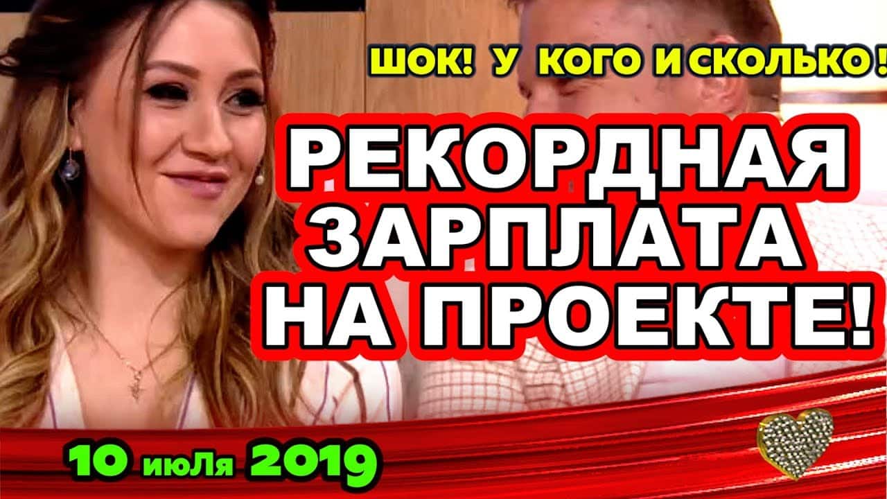 DOM-2-NOVOSTI-na-6-dnej-Ranshe-Efira-10-iyulya-2019-10.07.2019