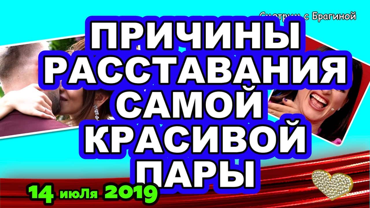 DOM-2-NOVOSTI-na-6-dnej-Ranshe-Efira-14-iyulya-2019-14.07.2019