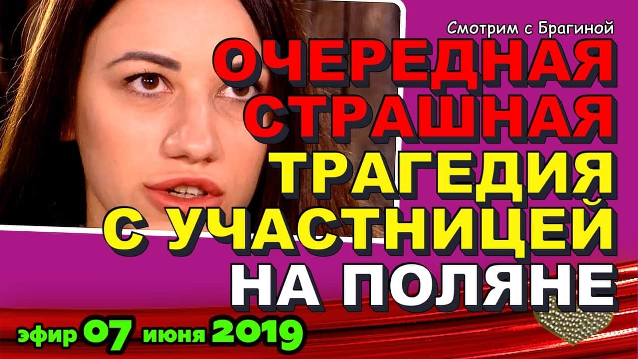 DOM-2-NOVOSTI-na-6-dnej-Ranshe-Efira-7-iyunya-2019-07.06.2019