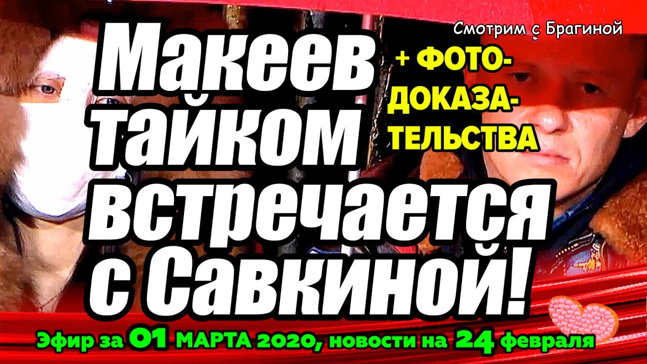 DOM-2-NOVOSTI-na-6-dnej-Ranshe-Efira-za-01-marta-2020