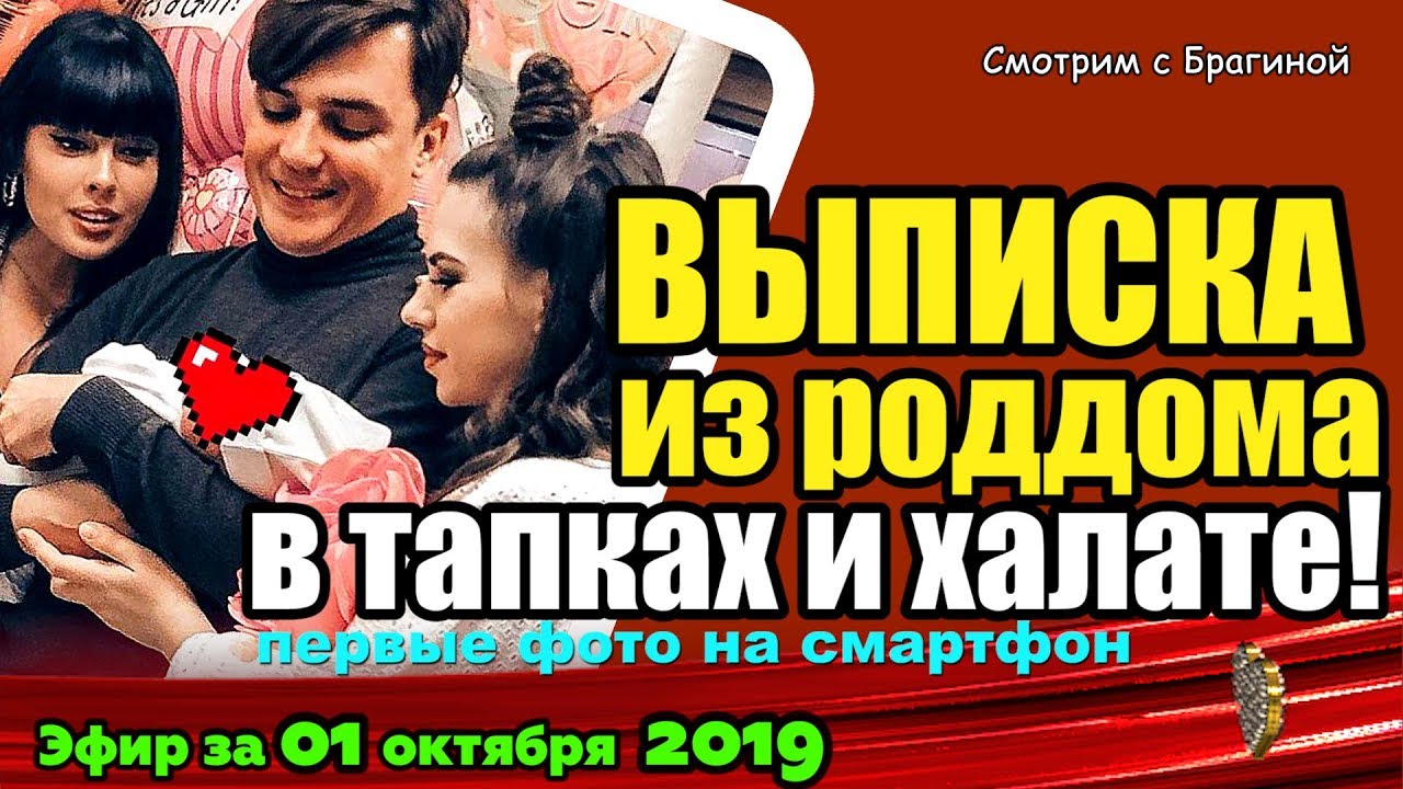 DOM-2-NOVOSTI-na-6-dnej-Ranshe-Efira-za-01-oktyabrya-2019