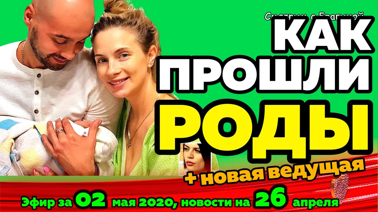 DOM-2-NOVOSTI-na-6-dnej-Ranshe-Efira-za-02-maya-2020