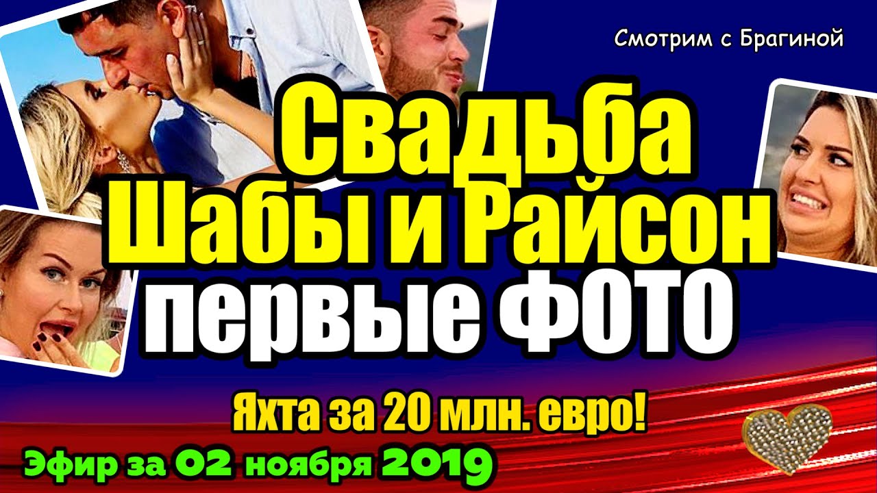 DOM-2-NOVOSTI-na-6-dnej-Ranshe-Efira-za-02-noyabrya-2019