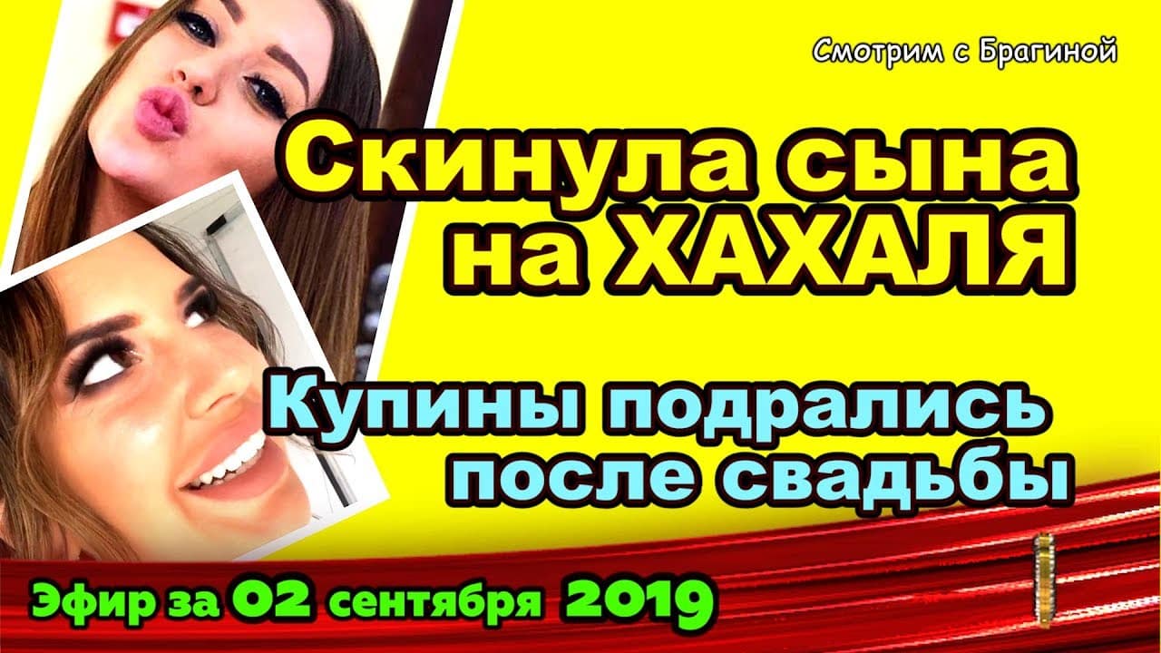 DOM-2-NOVOSTI-na-6-dnej-Ranshe-Efira-za-02-sentyabrya-2019