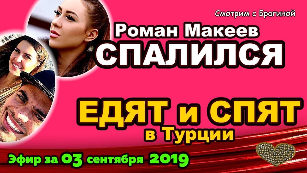 DOM-2-NOVOSTI-na-6-dnej-Ranshe-Efira-za-03-sentyabrya-2019