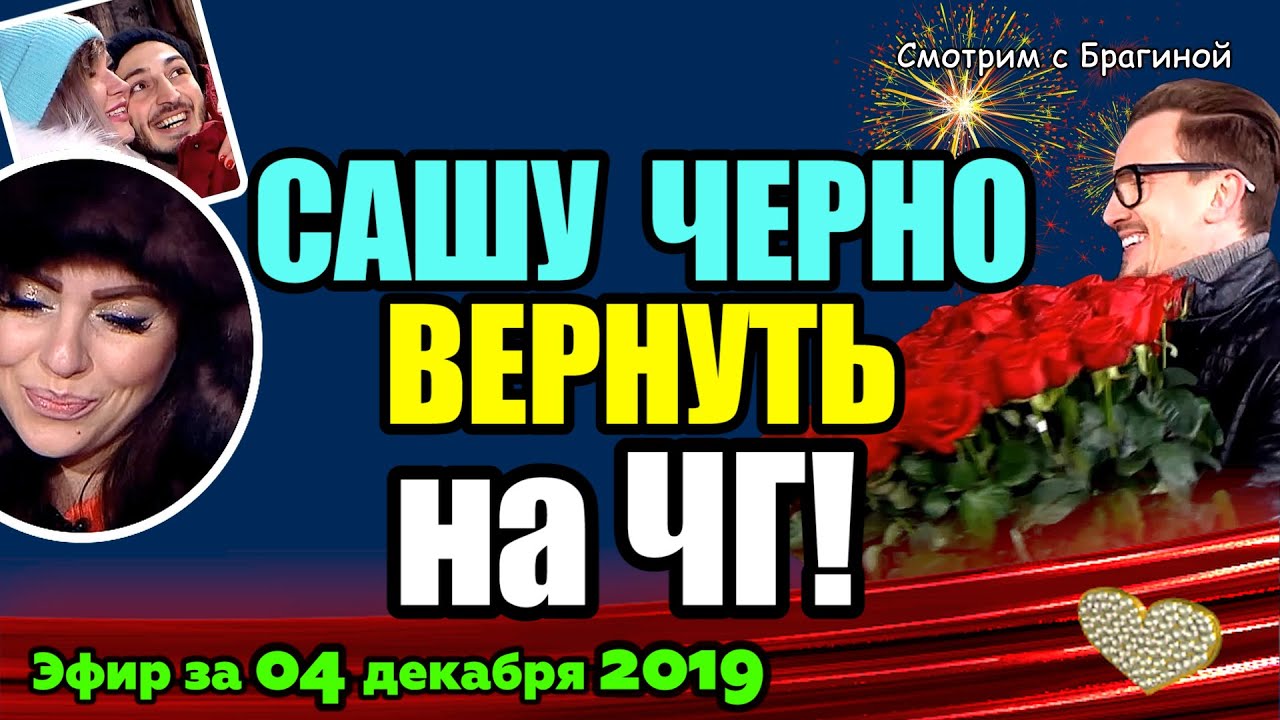 DOM-2-NOVOSTI-na-6-dnej-Ranshe-Efira-za-04-dekabrya-2019