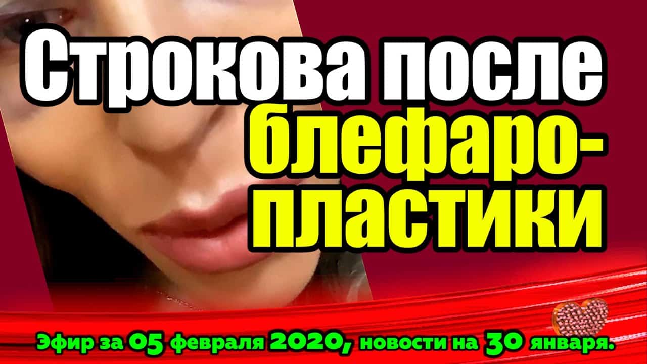 DOM-2-NOVOSTI-na-6-dnej-Ranshe-Efira-za-05-fevralya-2020