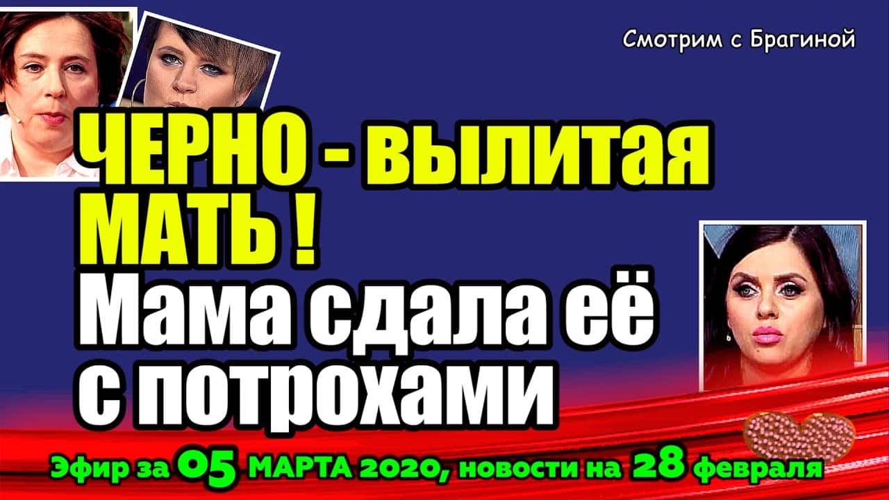 DOM-2-NOVOSTI-na-6-dnej-Ranshe-Efira-za-05-marta-2020