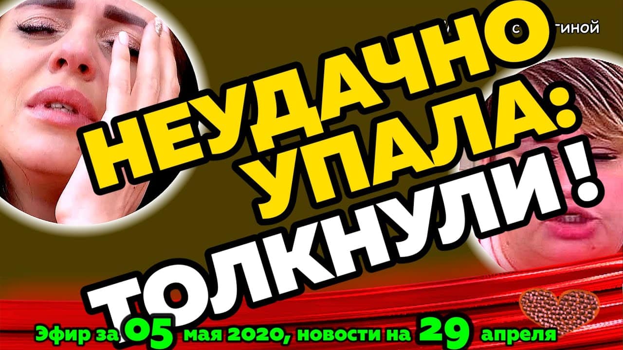 DOM-2-NOVOSTI-na-6-dnej-Ranshe-Efira-za-05-maya-2020