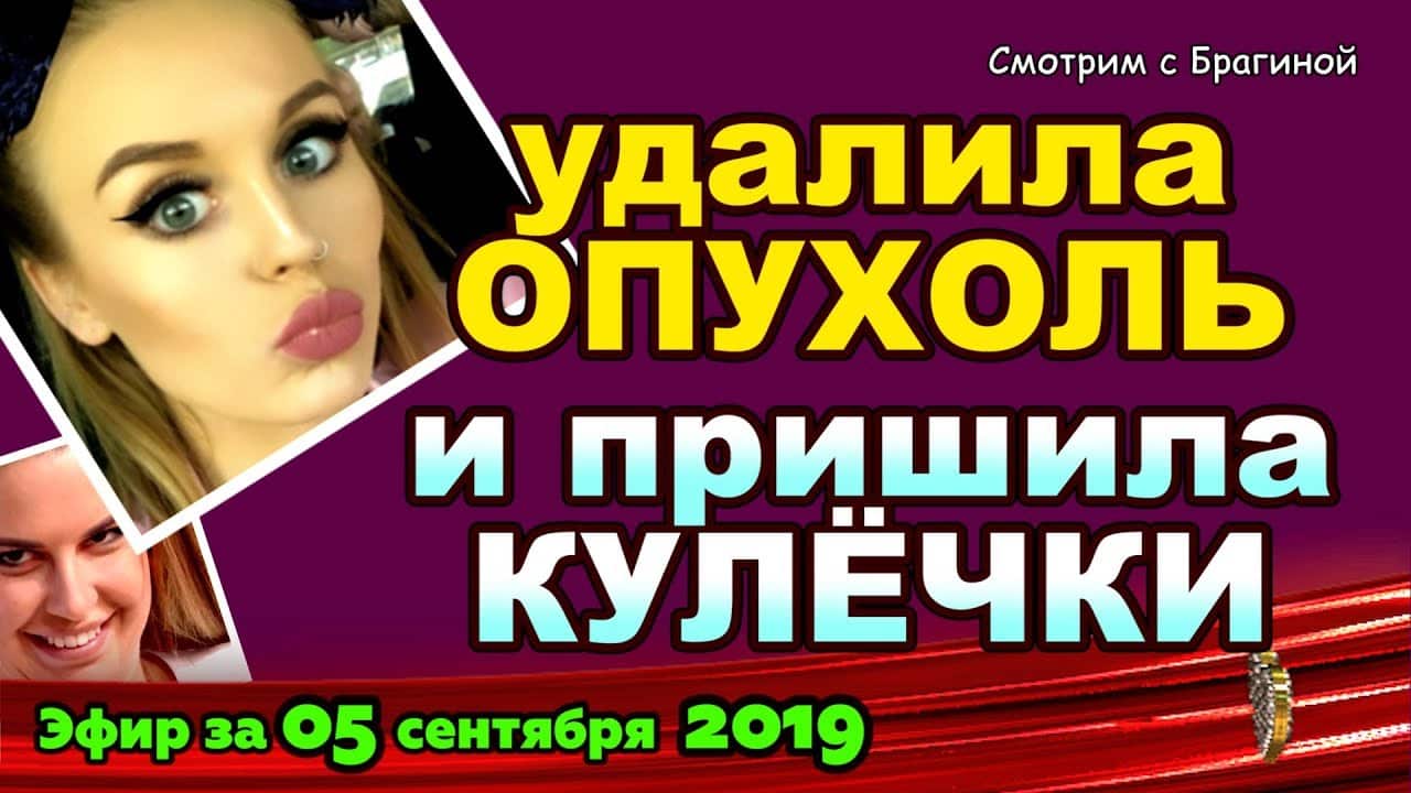 DOM-2-NOVOSTI-na-6-dnej-Ranshe-Efira-za-05-sentyabrya-2019