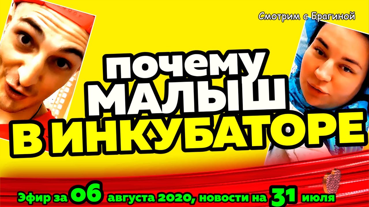 DOM-2-NOVOSTI-na-6-dnej-Ranshe-Efira-za-06-avgusta-2020