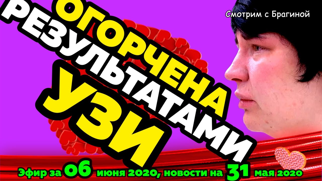 DOM-2-NOVOSTI-na-6-dnej-Ranshe-Efira-za-06-iyunya-2020