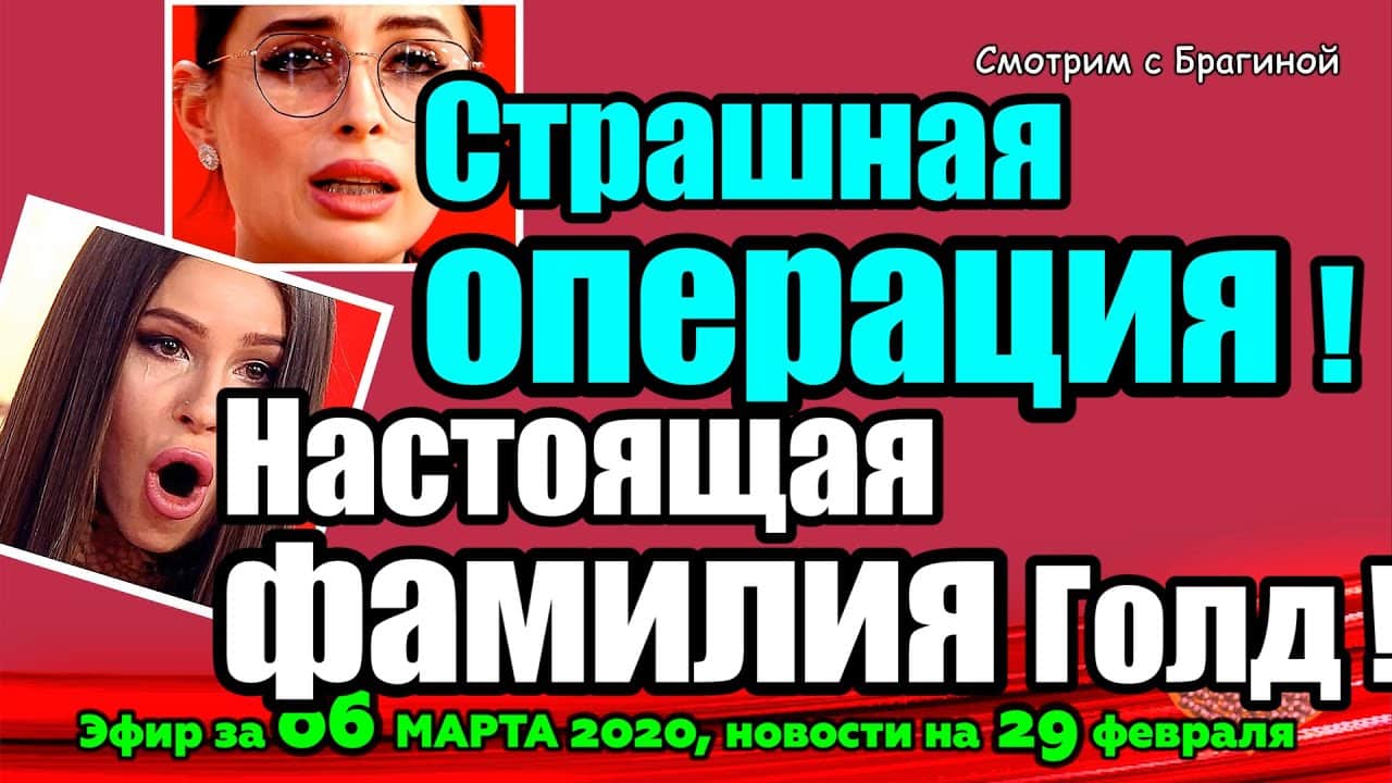 DOM-2-NOVOSTI-na-6-dnej-Ranshe-Efira-za-06-marta-2020