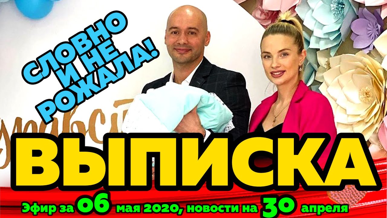 DOM-2-NOVOSTI-na-6-dnej-Ranshe-Efira-za-06-maya-2020