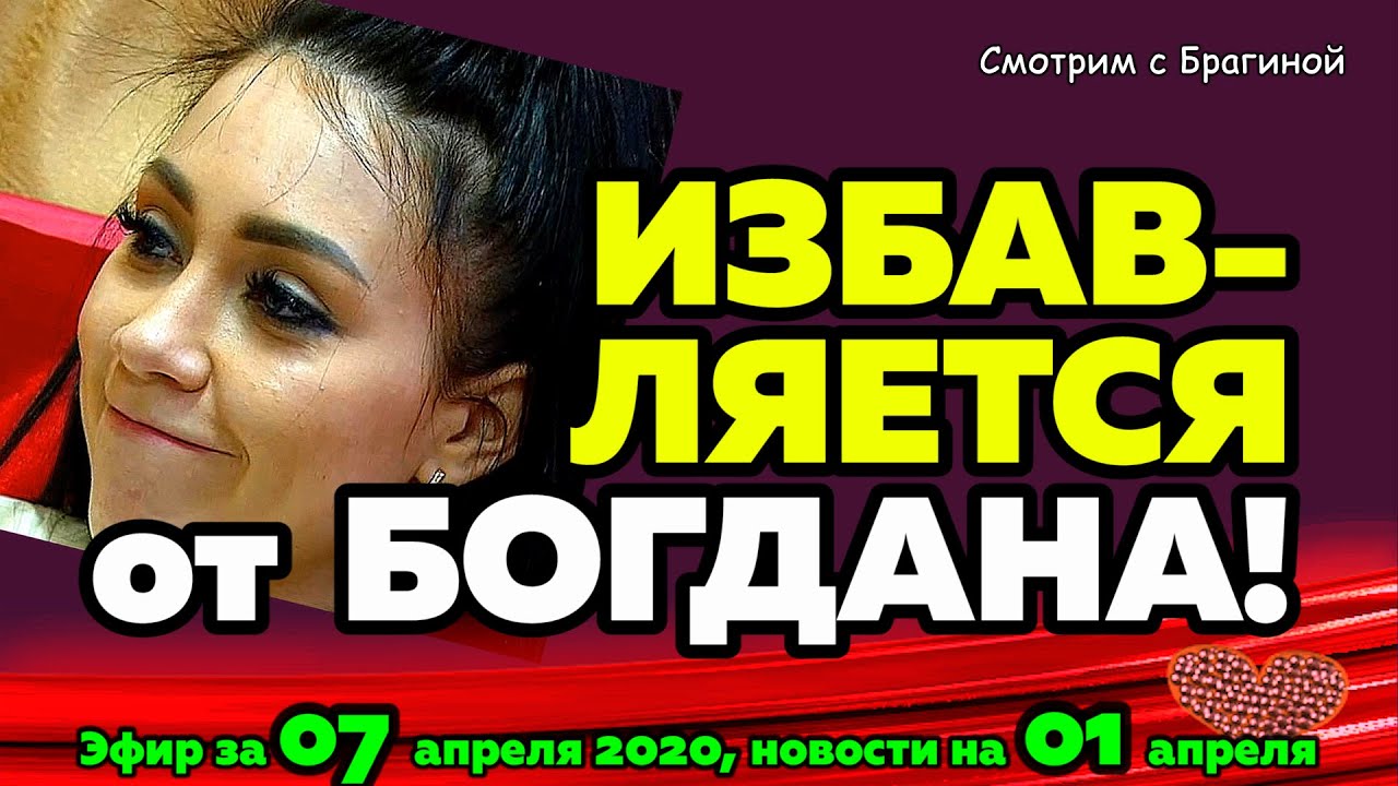 DOM-2-NOVOSTI-na-6-dnej-Ranshe-Efira-za-07-aprelya-2020