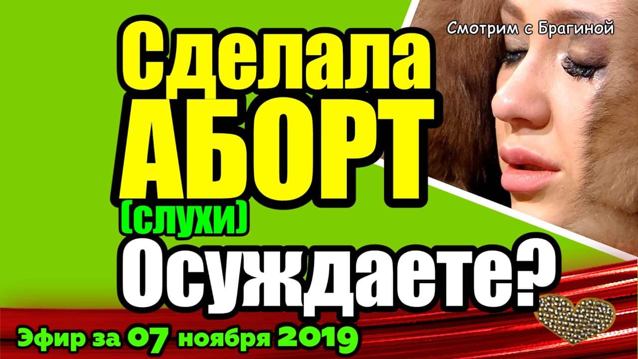 DOM-2-NOVOSTI-na-6-dnej-Ranshe-Efira-za-07-noyabrya-2019