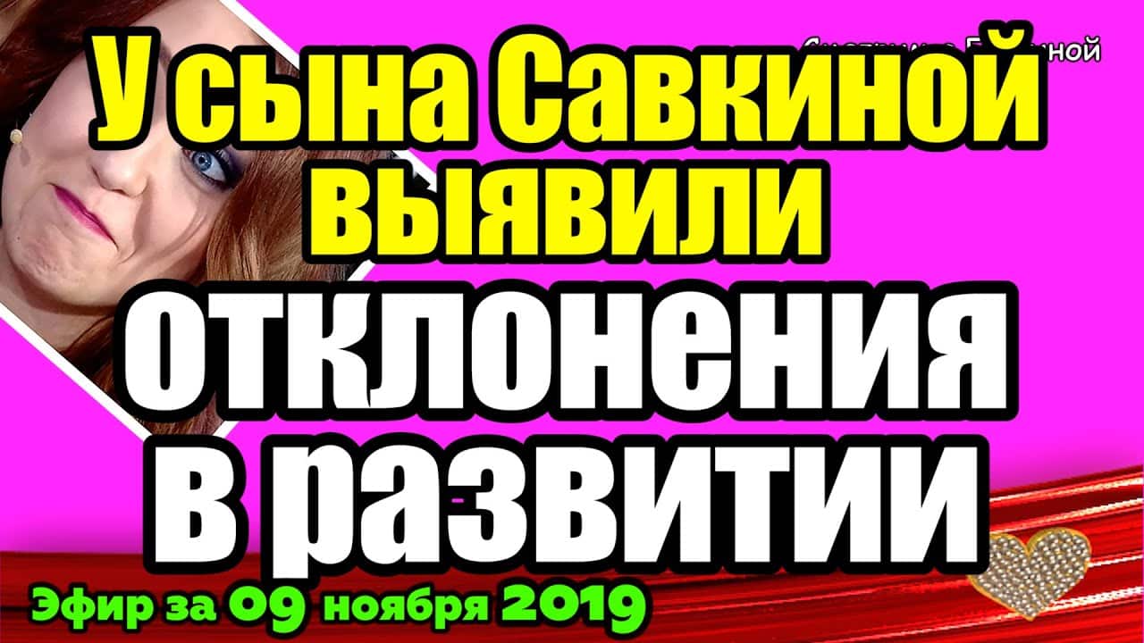 DOM-2-NOVOSTI-na-6-dnej-Ranshe-Efira-za-09-noyabrya-2019