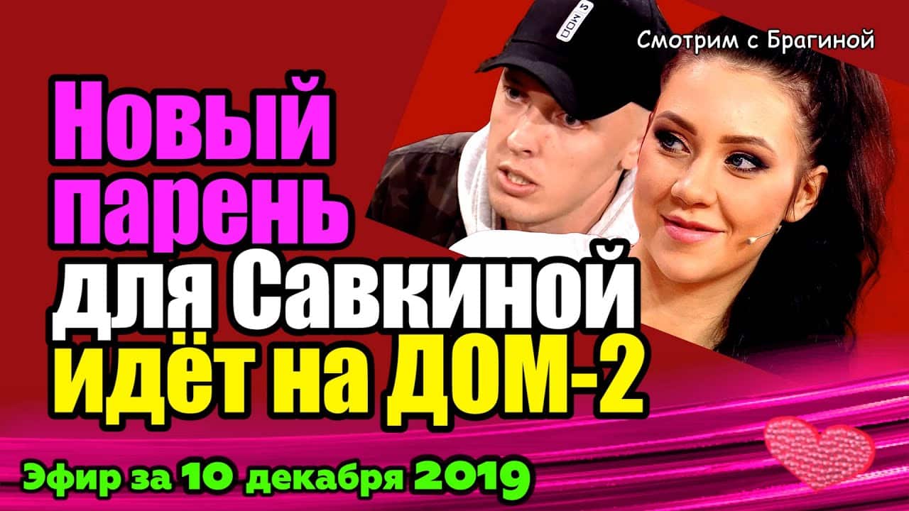 DOM-2-NOVOSTI-na-6-dnej-Ranshe-Efira-za-10-dekabrya-2019