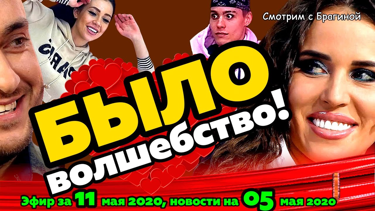 DOM-2-NOVOSTI-na-6-dnej-Ranshe-Efira-za-11-maya-2020-goda