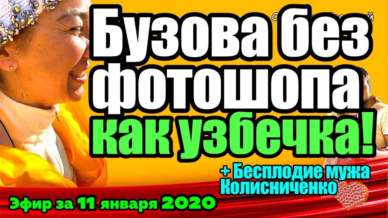 DOM-2-NOVOSTI-na-6-dnej-Ranshe-Efira-za-11-yanvarya-2020