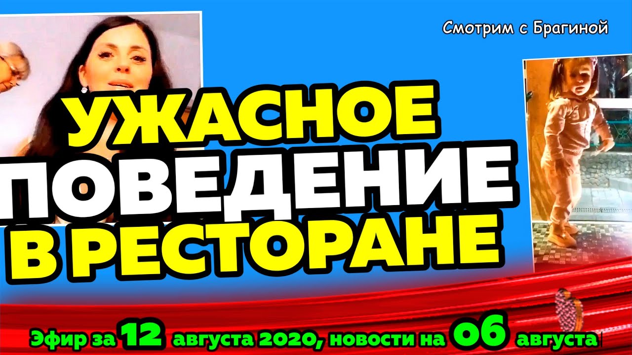 DOM-2-NOVOSTI-na-6-dnej-Ranshe-Efira-za-12-avgusta-2020
