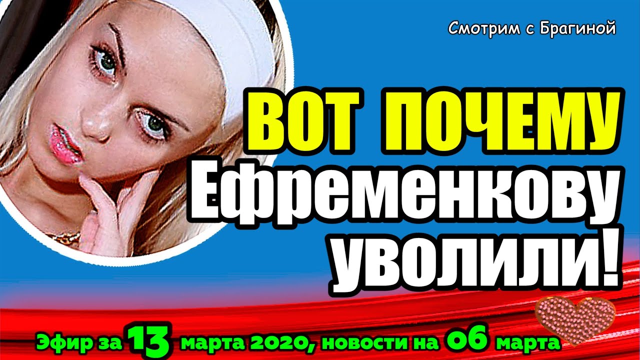 DOM-2-NOVOSTI-na-6-dnej-Ranshe-Efira-za-13-marta-2020