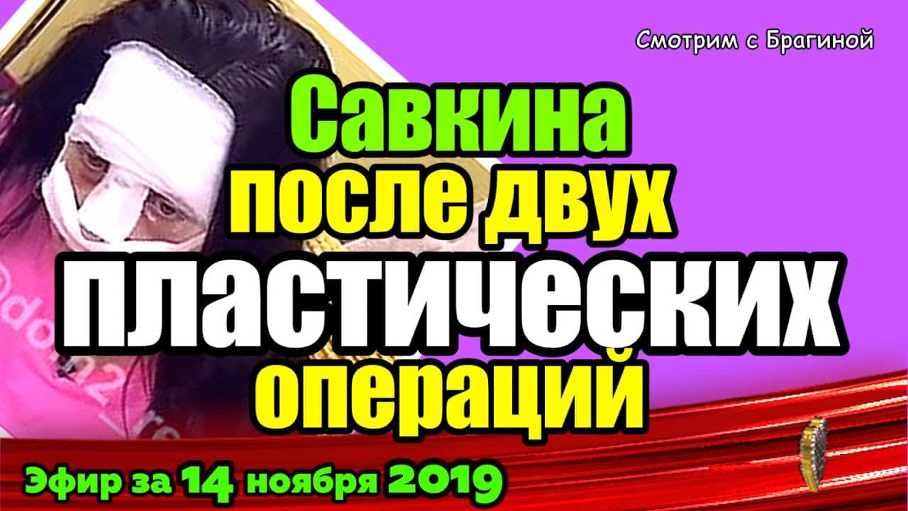 DOM-2-NOVOSTI-na-6-dnej-Ranshe-Efira-za-14-noyabrya-2019