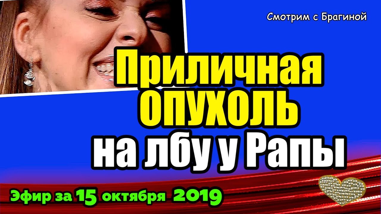 DOM-2-NOVOSTI-na-6-dnej-Ranshe-Efira-za-15-oktyabrya-2019