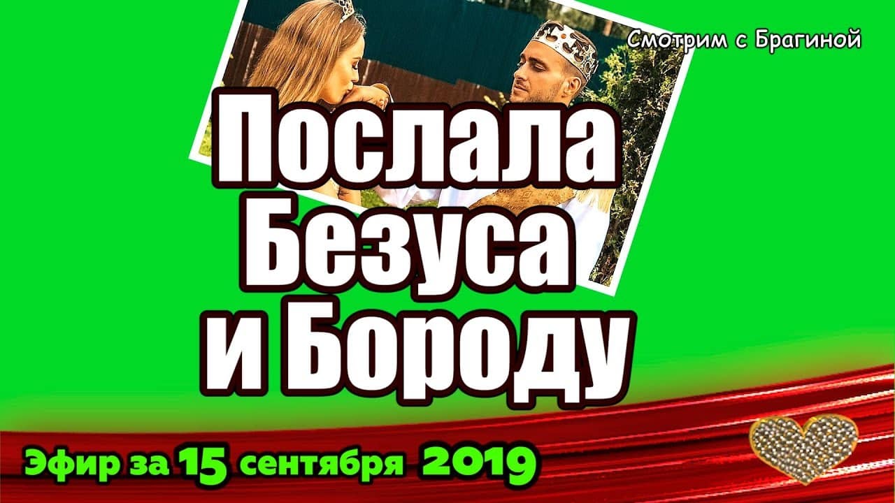 DOM-2-NOVOSTI-na-6-dnej-Ranshe-Efira-za-15-sentyabrya-2019
