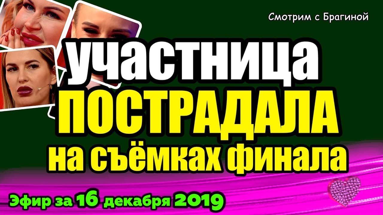 DOM-2-NOVOSTI-na-6-dnej-Ranshe-Efira-za-16-dekabrya-2019