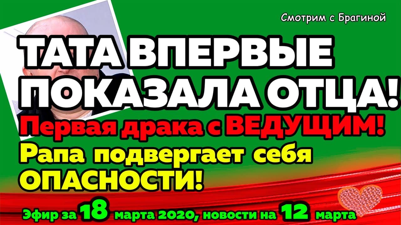 DOM-2-NOVOSTI-na-6-dnej-Ranshe-Efira-za-18-marta-2020