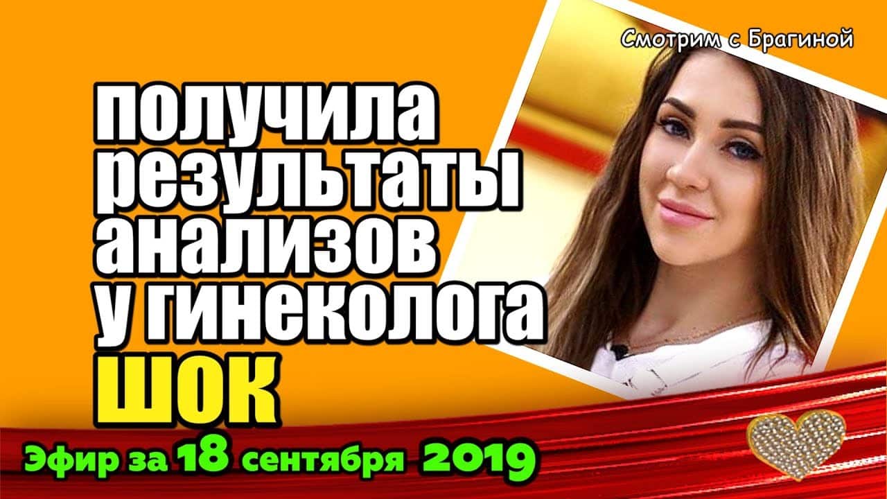 DOM-2-NOVOSTI-na-6-dnej-Ranshe-Efira-za-18-sentyabrya-2019