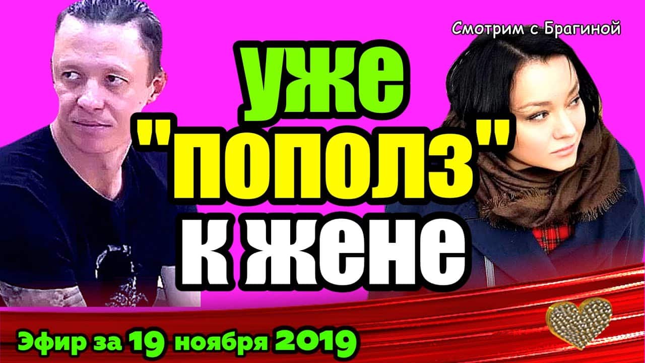 DOM-2-NOVOSTI-na-6-dnej-Ranshe-Efira-za-19-noyabrya-2019