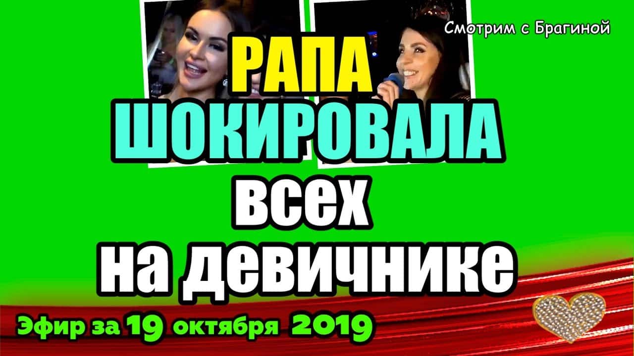 DOM-2-NOVOSTI-na-6-dnej-Ranshe-Efira-za-19-oktyabrya-2019