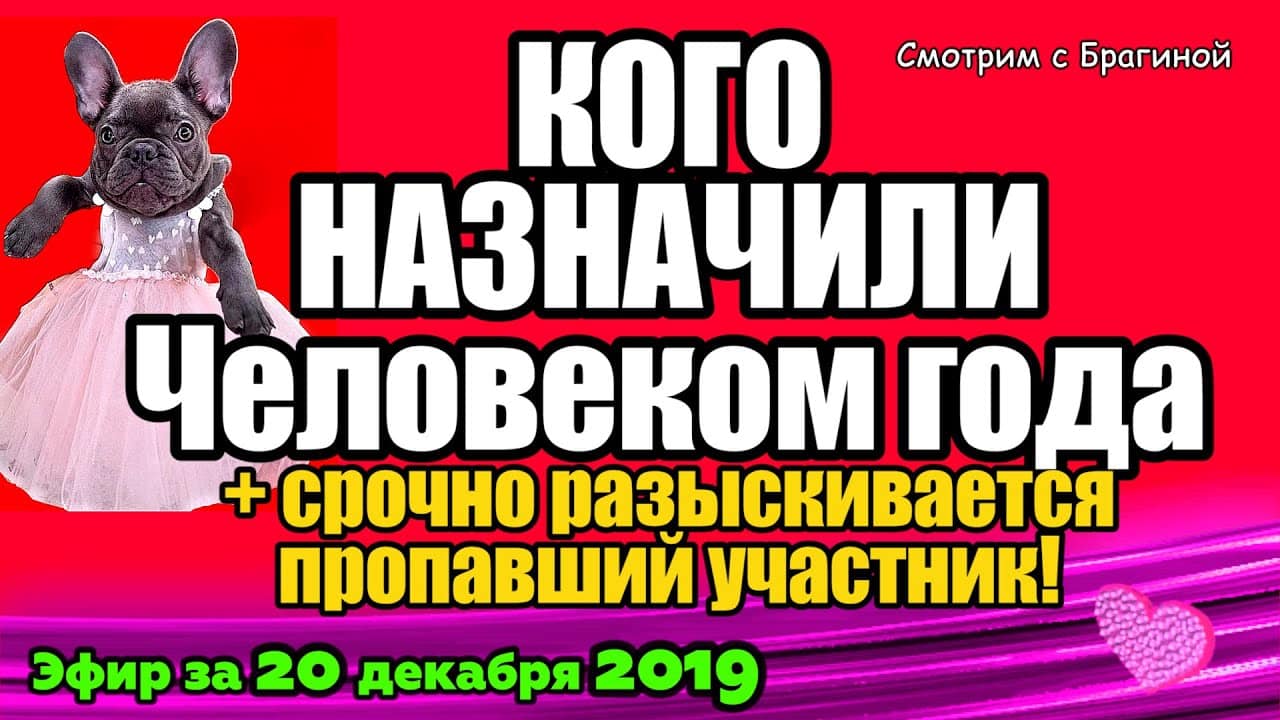 DOM-2-NOVOSTI-na-6-dnej-Ranshe-Efira-za-20-dekabrya-2019