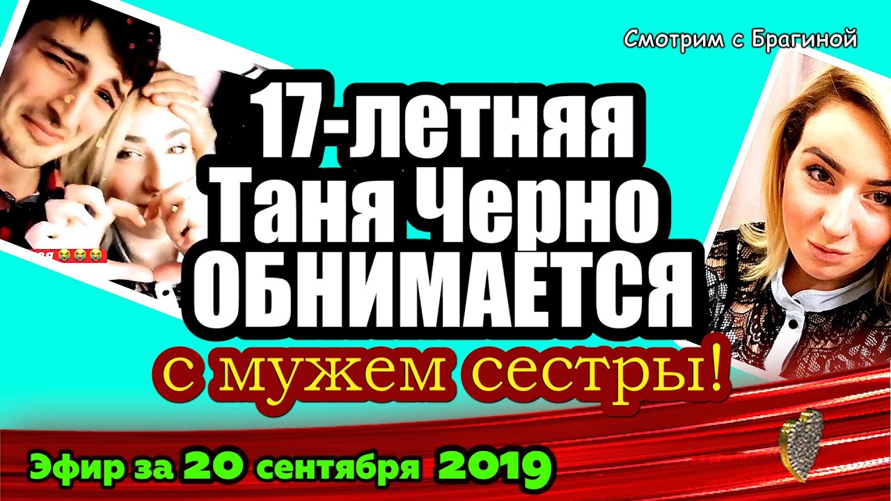 DOM-2-NOVOSTI-na-6-dnej-Ranshe-Efira-za-20-sentyabrya-2019